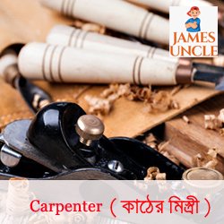 Carpenter Mr. Manik Mallick in Kalna